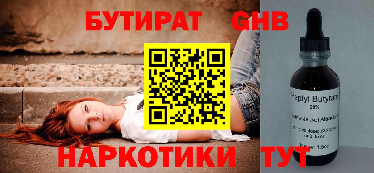 БУТИРАТ оксана Губкин