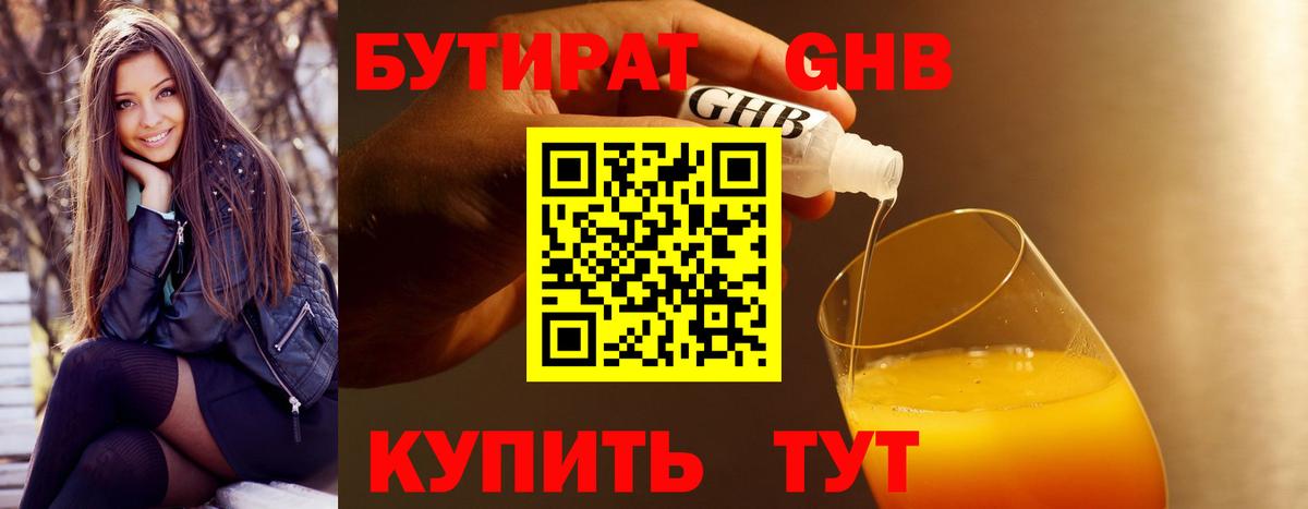 БУТИРАТ 99%  Вход с VPN  Губкин 