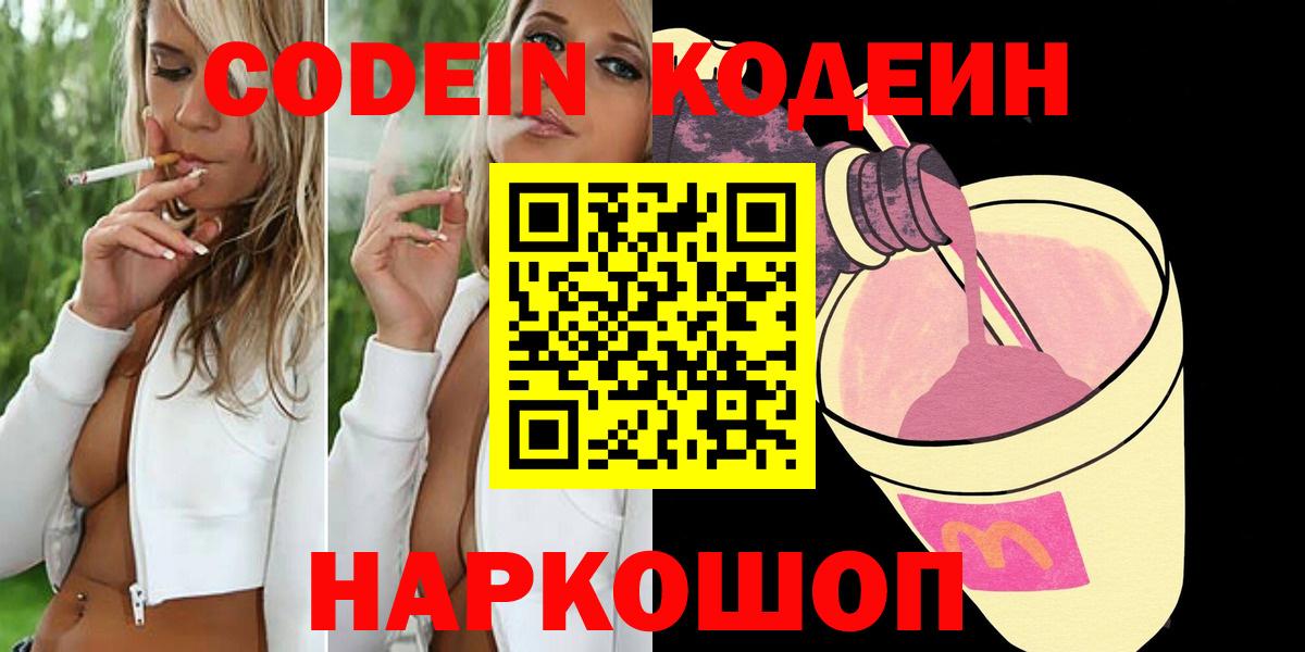 Губкин  Кодеиновый сироп Lean напиток Lean (лин)  Вход с VPN 