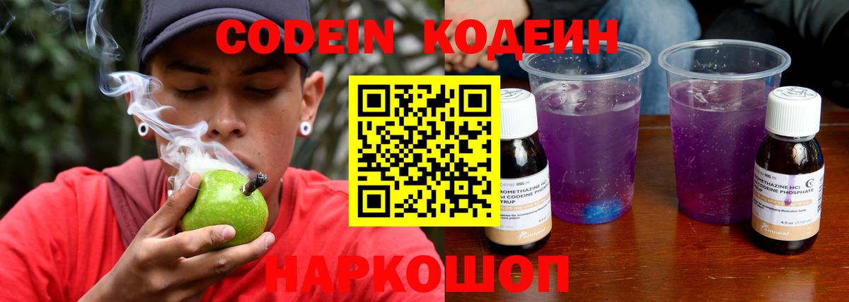 Кодеин напиток Lean (лин)  Codein Purple Drank  Губкин 