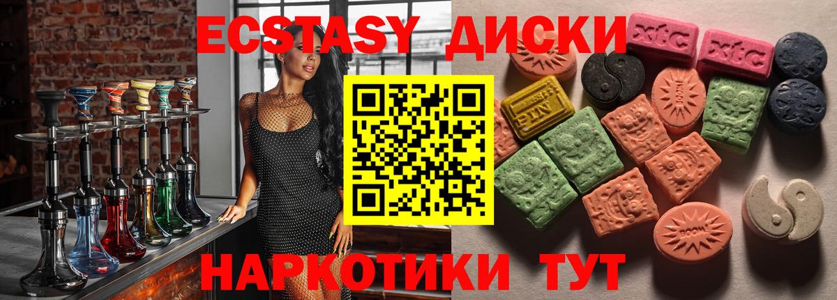 Ecstasy XTC Губкин