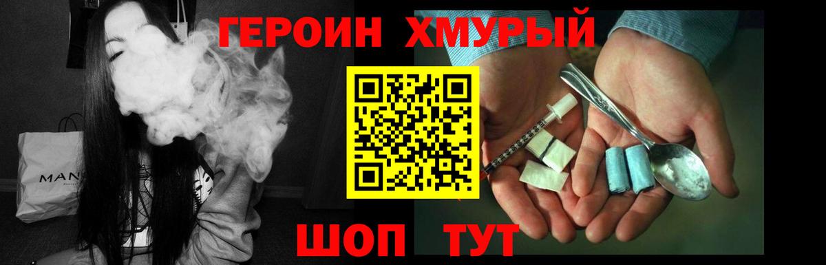 ГЕРОИН белый Губкин