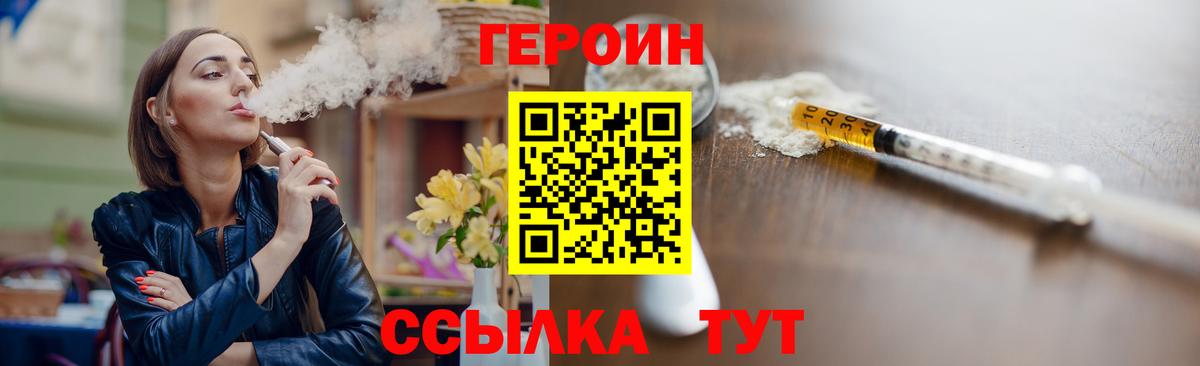 Героин  Героин белый  Вход с VPN  Губкин 