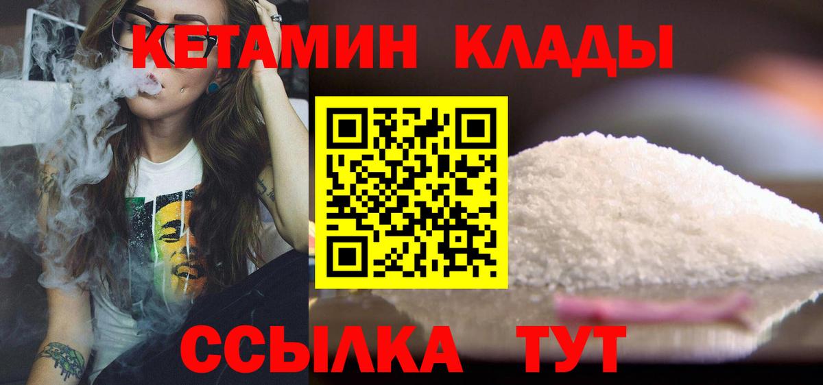 КЕТАМИН ketamine  Вход с VPN  Губкин  Кетамин ketamine 