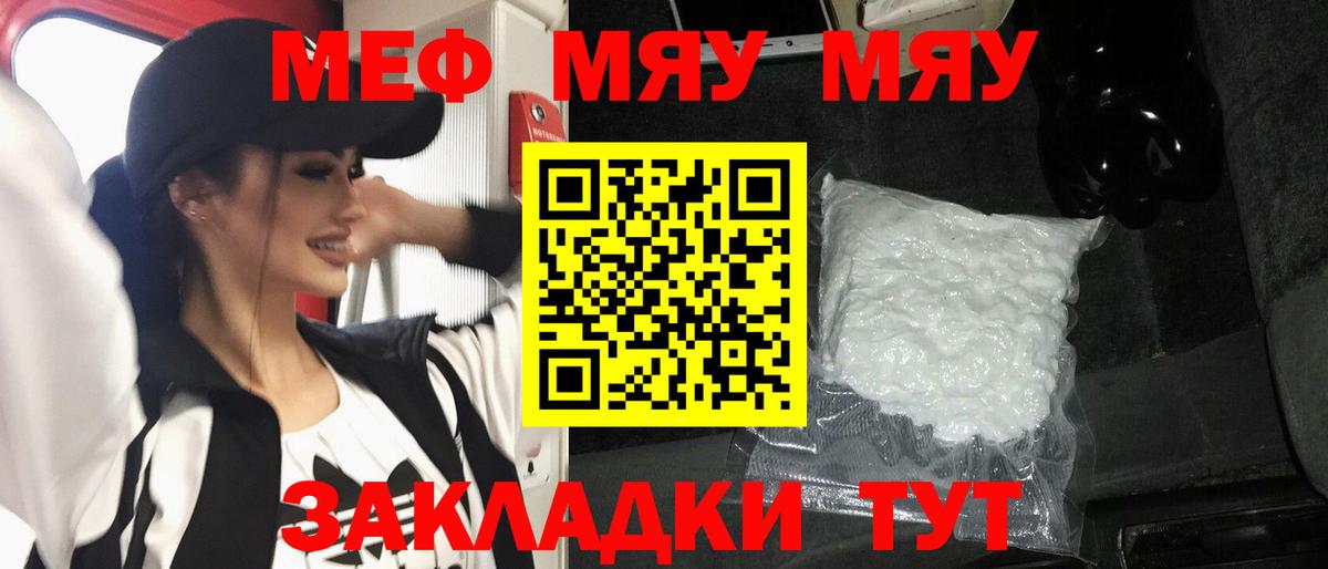 Меф мяу мяу  Губкин