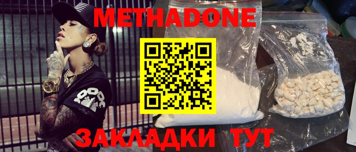 Метадон VHQ  МЕТАДОН methadone  мега как войти  Губкин 