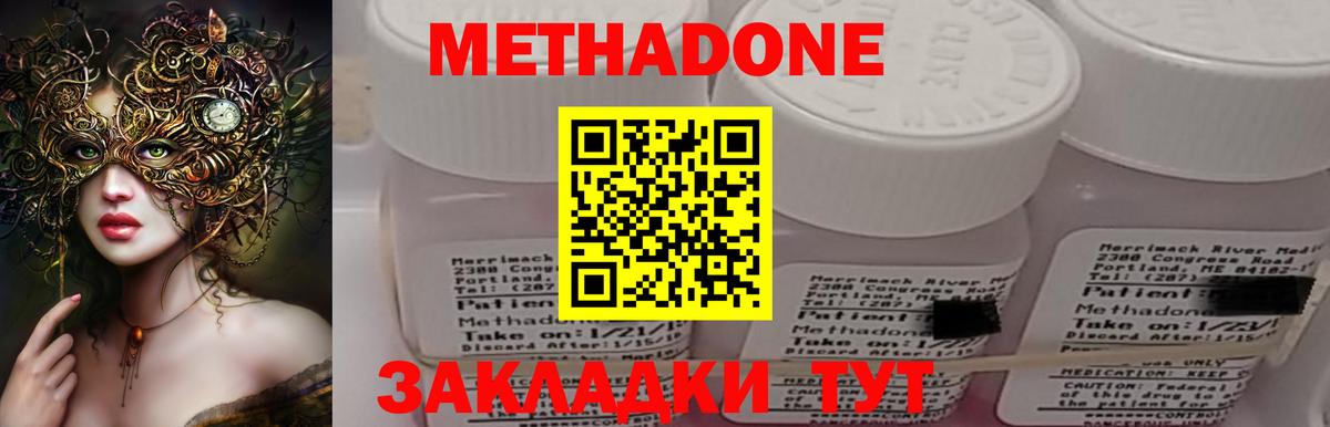 Метадон VHQ Губкин