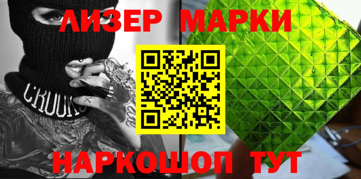 Марки NBOMe 1500мкг  Наркотические марки  Губкин 